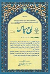 کسب موفقیت در پانزدهمین فراخوان با عنوان نقد و بررسی مدخل حکم دانشنامه قرآن اولیورلیمن